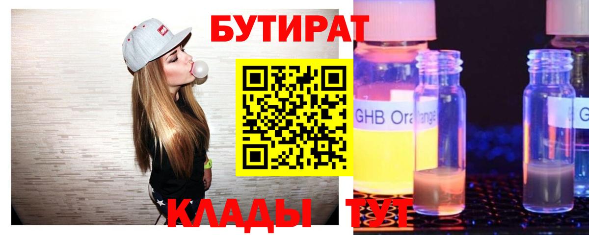 БУТИРАТ 1.4BDO Алексеевка