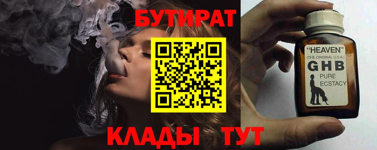 Бутират 99%  Вход с VPN  БУТИРАТ  Алексеевка 