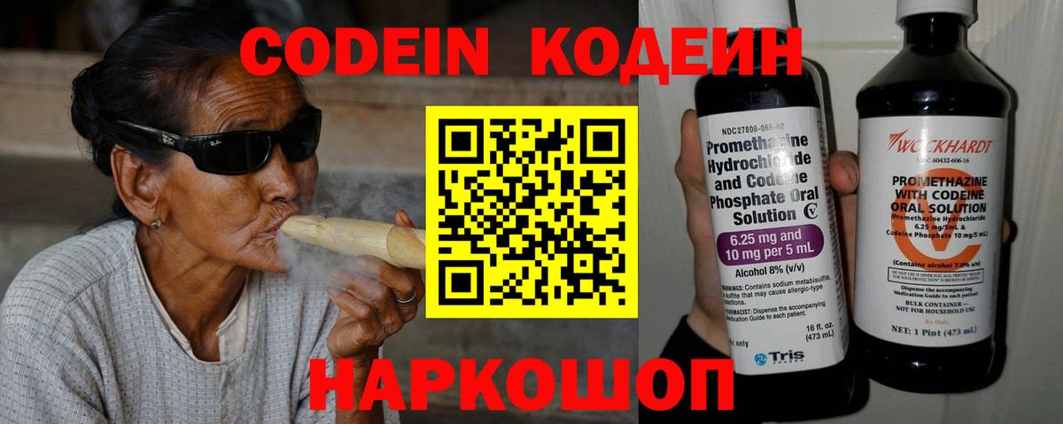 Кодеиновый сироп Lean Purple Drank  Кодеин Purple Drank  где купить наркоту  Вход с VPN  Алексеевка 