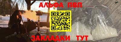 ALPHA PVP Абинск